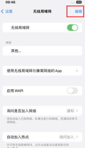 天涯镇苹果Wifi维修分享iPhone怎么关闭公共网络WiFi自动连接 