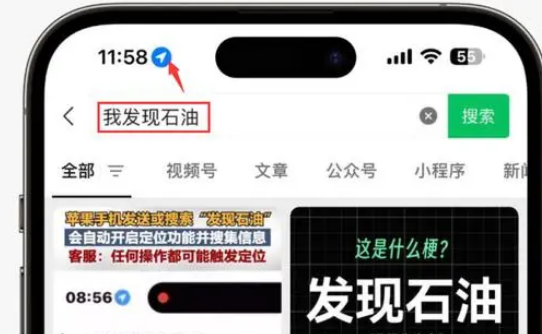 天涯镇苹果客服中心分享iPhone 输入“发现石油”触发定位