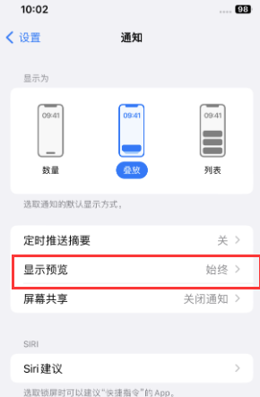 天涯镇苹果售后维修中心分享iPhone手机收不到通知怎么办 