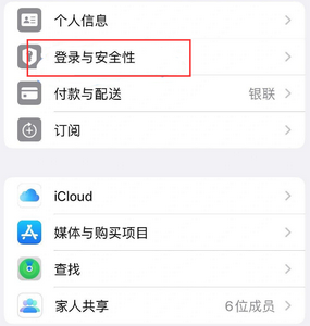 天涯镇苹果维修站分享手机号注册的Apple ID如何换成邮箱【图文教程】 