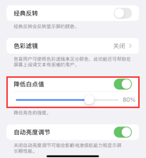 天涯镇苹果电池维修分享iPhone省电巧妙设置降低白点值 
