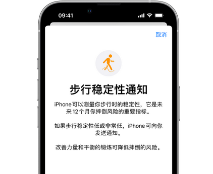 天涯镇iPhone手机维修如何在iPhone开启'步行稳定性通知' 