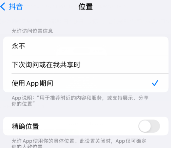 天涯镇apple服务如何检查iPhone中哪些应用程序正在使用位置