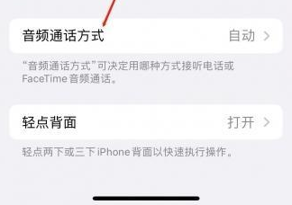 天涯镇苹果蓝牙维修店分享iPhone设置蓝牙设备接听电话方法