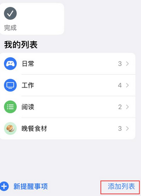 天涯镇苹果14维修店分享iPhone14如何设置主屏幕显示多个不同类型提醒事项 