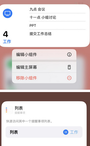 天涯镇苹果14维修店分享iPhone14如何设置主屏幕显示多个不同类型提醒事项