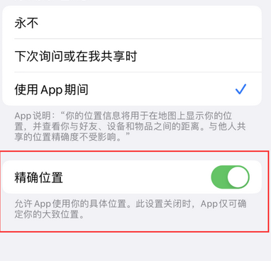 天涯镇苹果服务中心分享iPhone查找应用定位不准确怎么办 