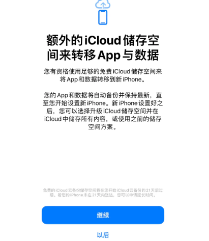 天涯镇苹果14维修网点分享iPhone14如何增加iCloud临时免费空间