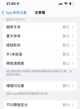 天涯镇苹果14服务点分享iPhone14如何单独设置App