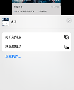 天涯镇iPhone维修服务分享iPhone怎么批量修图