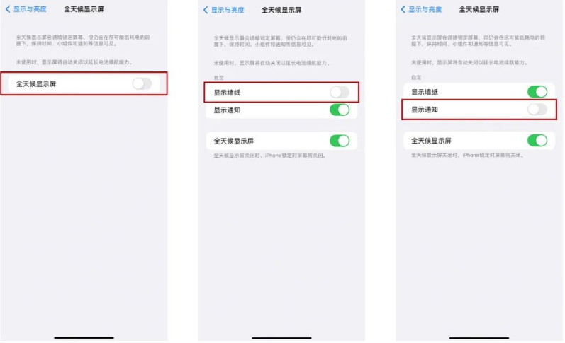 天涯镇苹果14Pro维修分享iPhone14Pro息屏显示时间设置方法 