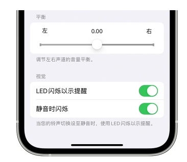 天涯镇苹果14维修分享iPhone14静音时如何设置LED闪烁提示 