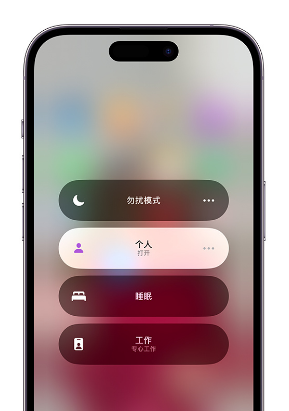 天涯镇苹果14维修中心分享在iPhone14上定制个人专注模式 