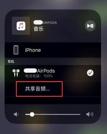 天涯镇苹果14音频维修点分享iPhone14音频共享设置方法 