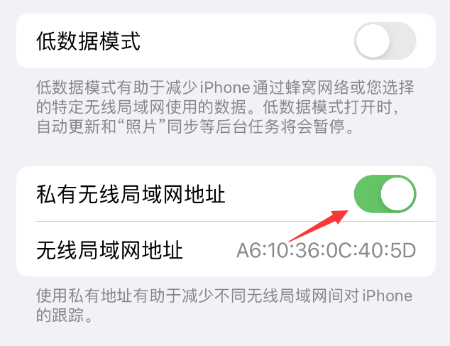 天涯镇苹果wifi维修店分享iPhone私有无线局域网地址开启方法 