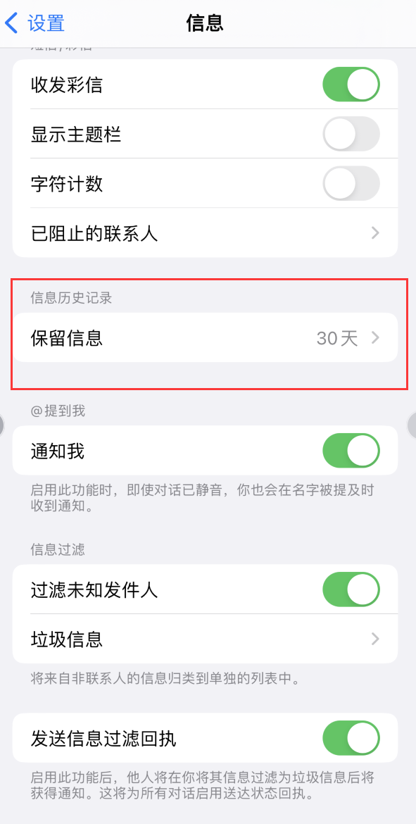 天涯镇Apple维修如何消除iOS16信息应用出现红色小圆点提示 