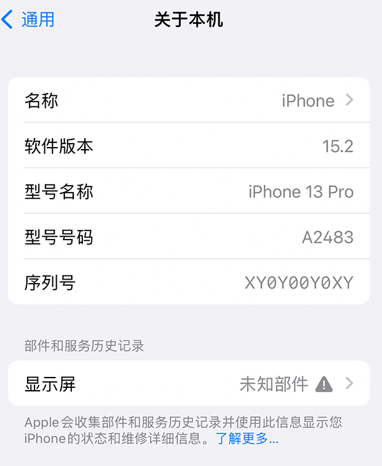 天涯镇苹果14维修服务分享如何查看iPhone14系列部件维修历史记录 