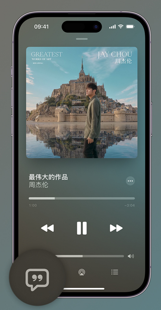 天涯镇iphone维修分享如何在iPhone上使用Apple Music全新唱歌功能 