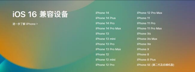 天涯镇苹果手机维修分享:iOS 16.4 Beta 3支持哪些机型升级？ 