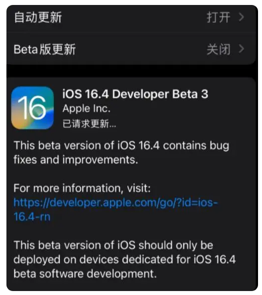 天涯镇苹果手机维修分享：iOS16.4Beta3更新了什么内容？ 