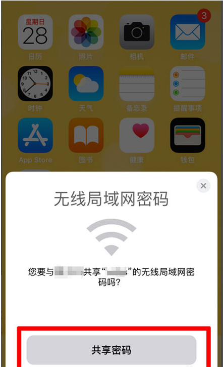 天涯镇苹果手机维修分享：如何在iPhone14上共享WiFi密码？ 