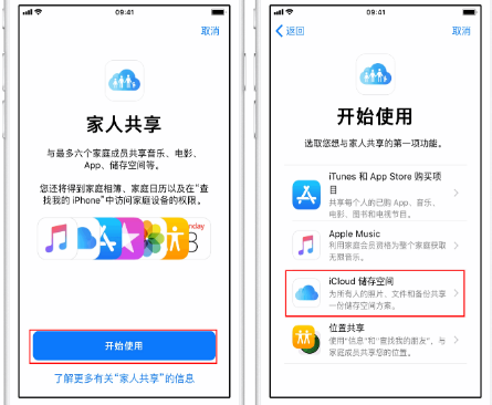 天涯镇苹果14维修分享：iPhone14如何与家人共享iCloud储存空间？ 