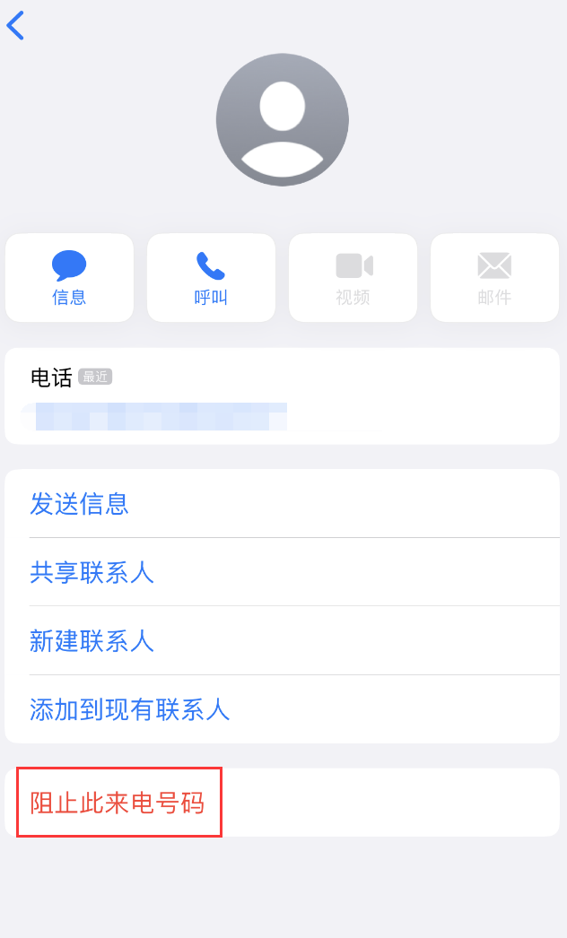 天涯镇苹果手机维修分享：iPhone 拒收陌生人 iMessage 信息的方法 