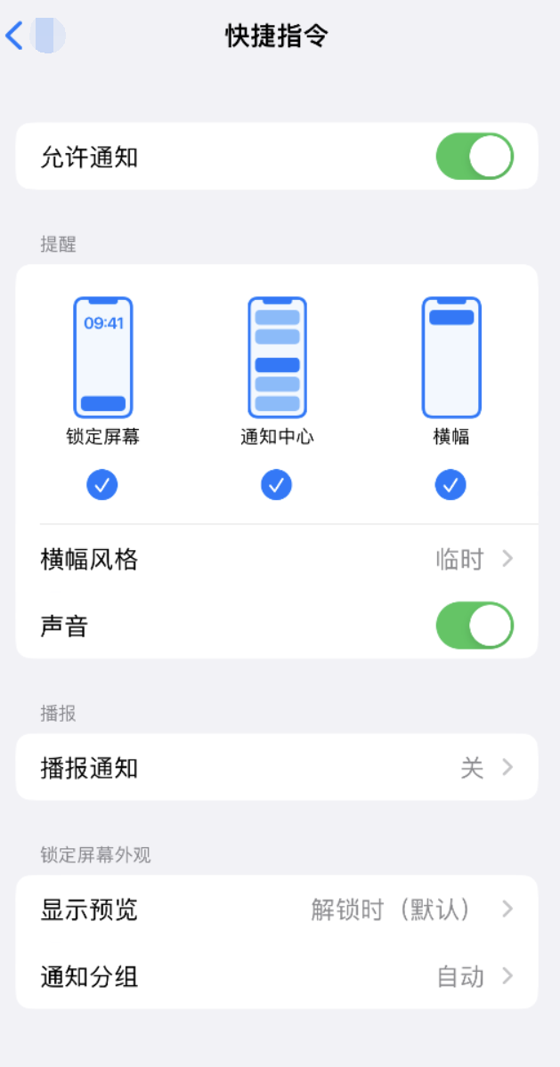 天涯镇苹果手机维修分享如何在 iPhone 上关闭快捷指令通知 