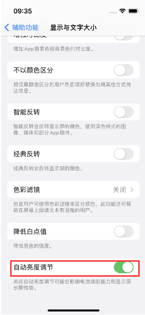 天涯镇苹果15维修店分享iPhone 15 Pro系列屏幕亮度 