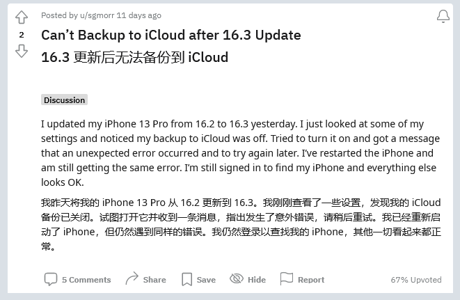 天涯镇苹果手机维修分享iOS 16.3 升级后多项 iCloud 服务无法同步怎么办 