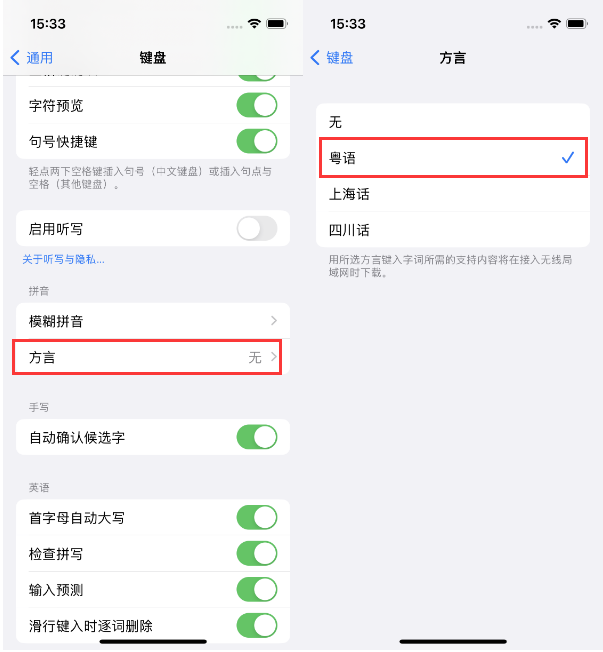 天涯镇苹果14服务点分享iPhone 14plus设置键盘粤语方言的方法 