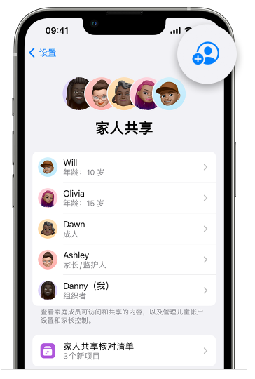 天涯镇苹果维修网点分享iOS 16 小技巧：通过“家人共享”为孩子创建 Apple ID 