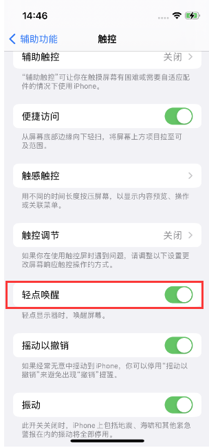 天涯镇苹果14维修店分享iPhone 14双击屏幕不亮怎么办 