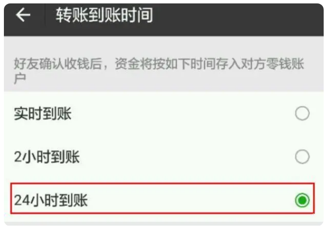 天涯镇苹果手机维修分享iPhone微信转账24小时到账设置方法 