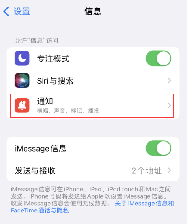 天涯镇苹果14维修店分享iPhone 14 机型设置短信重复提醒的方法 