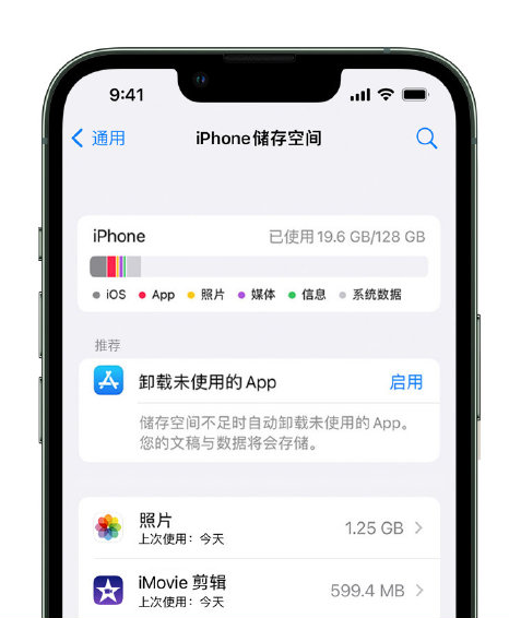 天涯镇苹果14维修店分享管理 iPhone 14 机型储存空间的方法 