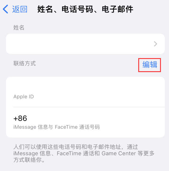 天涯镇苹果手机维修点分享iPhone 上更新 Apple ID的方法 