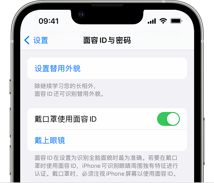 天涯镇苹果14维修店分享佩戴口罩时通过面容 ID 解锁 iPhone 14的方法 