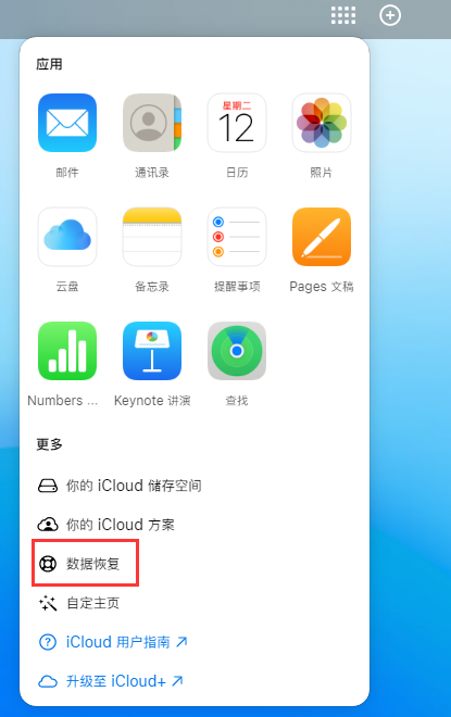 天涯镇苹果手机维修分享iPhone 小技巧：通过苹果 iCloud 官网恢复已删除的文件 