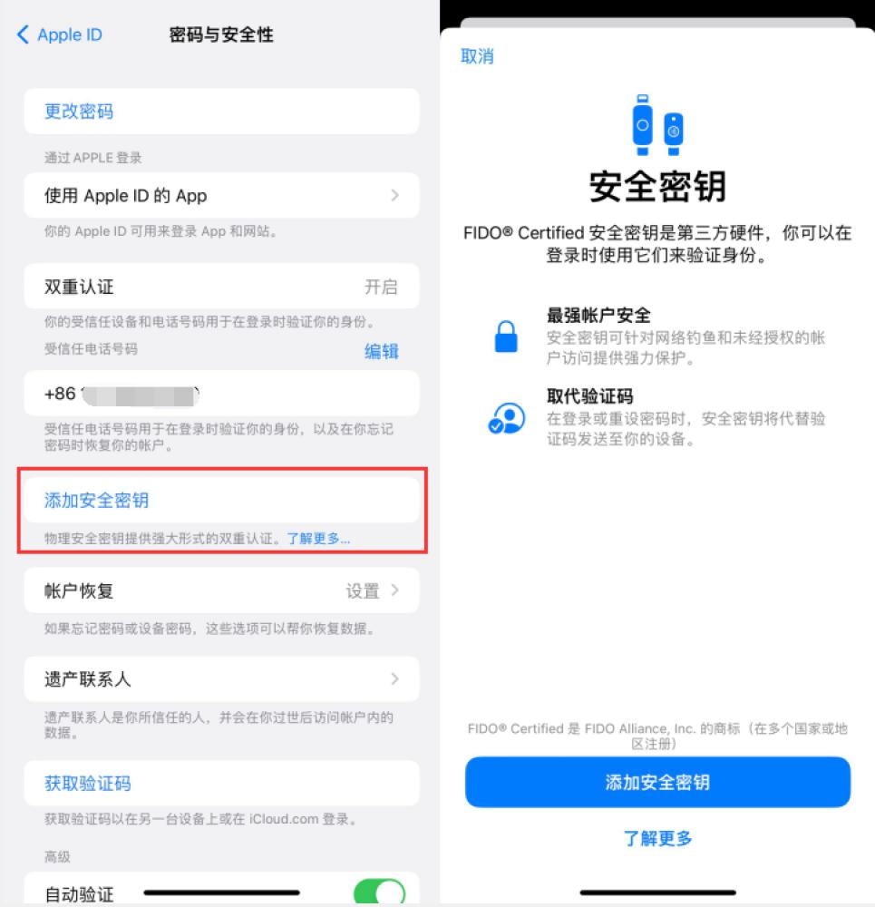 天涯镇苹果服务网点分享物理安全密钥有什么用？iOS 16.3新增支持物理安全密钥会更安全吗？ 