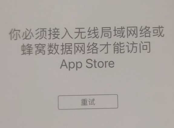 天涯镇苹果服务网点分享无法在 iPhone 上打开 App Store 怎么办 