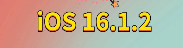 天涯镇苹果手机维修分享iOS 16.1.2正式版更新内容及升级方法 