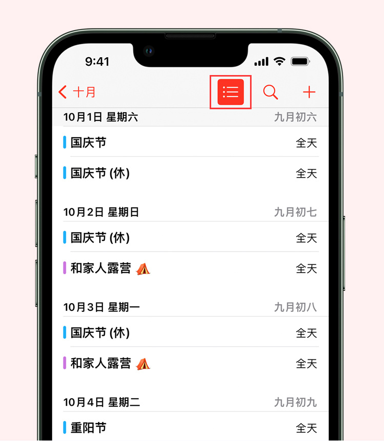 天涯镇苹果手机维修分享如何在 iPhone 日历中查看节假日和调休时间 