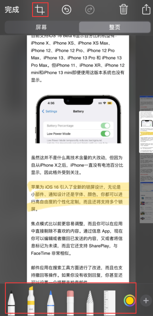 天涯镇苹果手机维修分享小技巧：在 iPhone 上给截屏图片做标记 