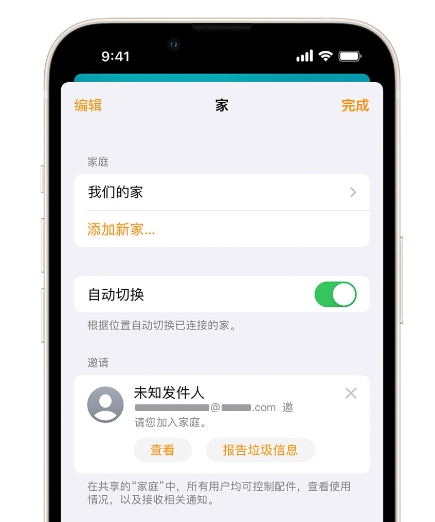 天涯镇苹果手机维修分享iPhone 小技巧：在“家庭”应用中删除和举报垃圾邀请 