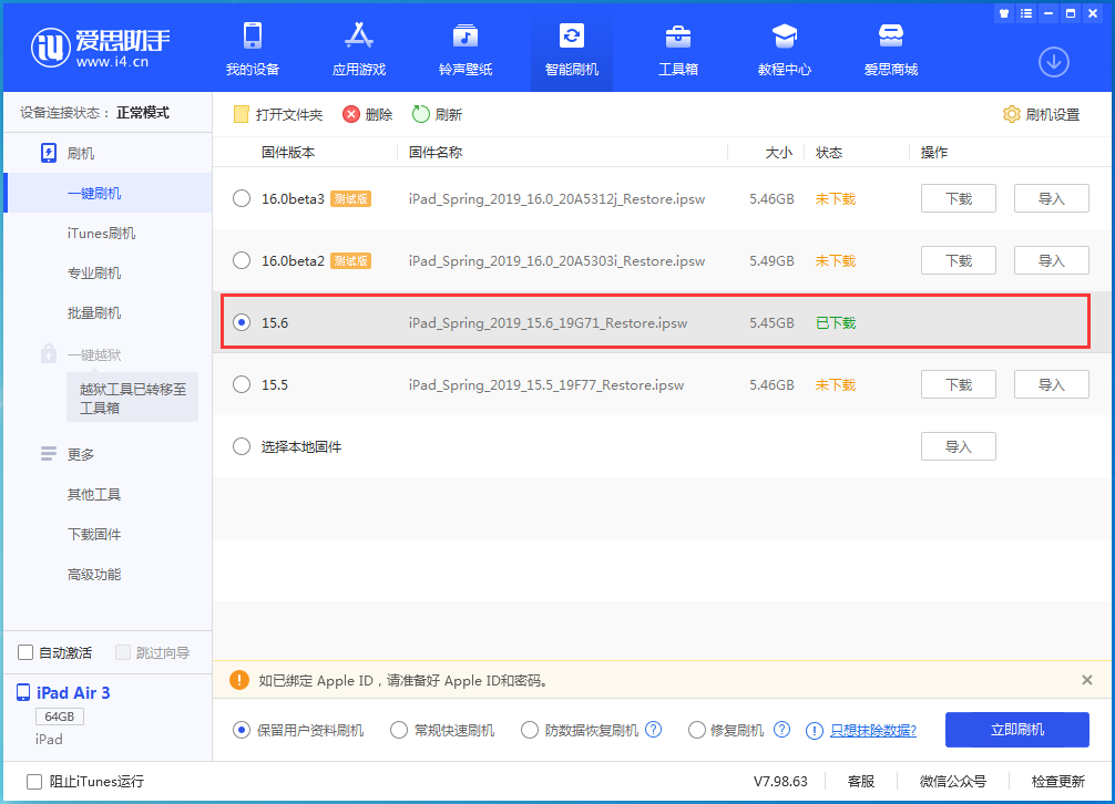 天涯镇苹果手机维修分享iOS15.6正式版更新内容及升级方法 