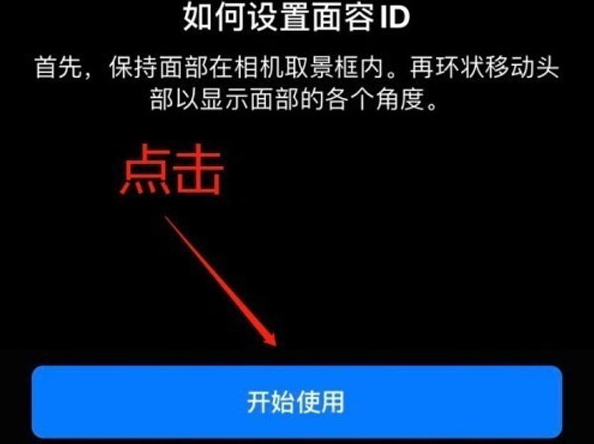天涯镇苹果13维修分享iPhone 13可以录入几个面容ID 