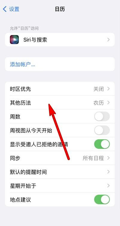 天涯镇苹果13修分享iPhone 13手机农历设置方法 