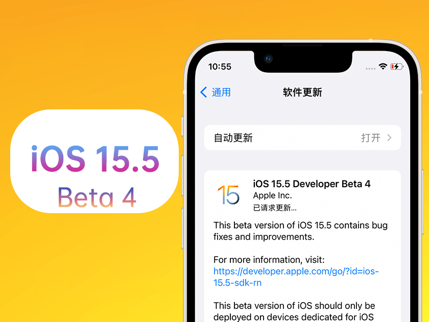 天涯镇苹果手机维修分享iOS 15.5 Beta4优缺点汇总 