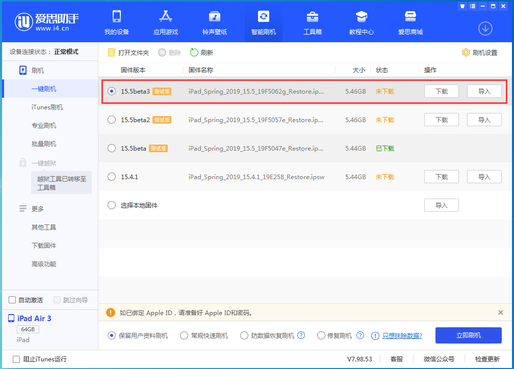 天涯镇苹果手机维修分享iOS15.5 Beta 3更新内容及升级方法 